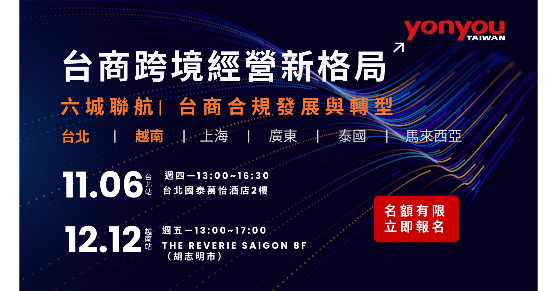 Yonyou Launches "Cross-Border Transformation Forum" to Equip Businesses for Global Compliance and Digital Expansion