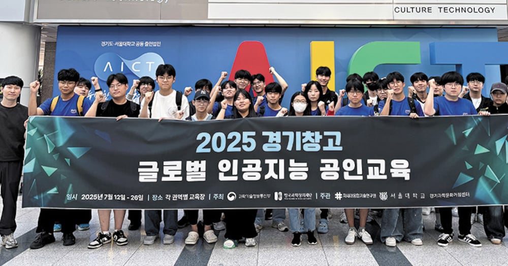 Gyeonggi AI Hub Drives Competitiveness, Global Expansion, Talent