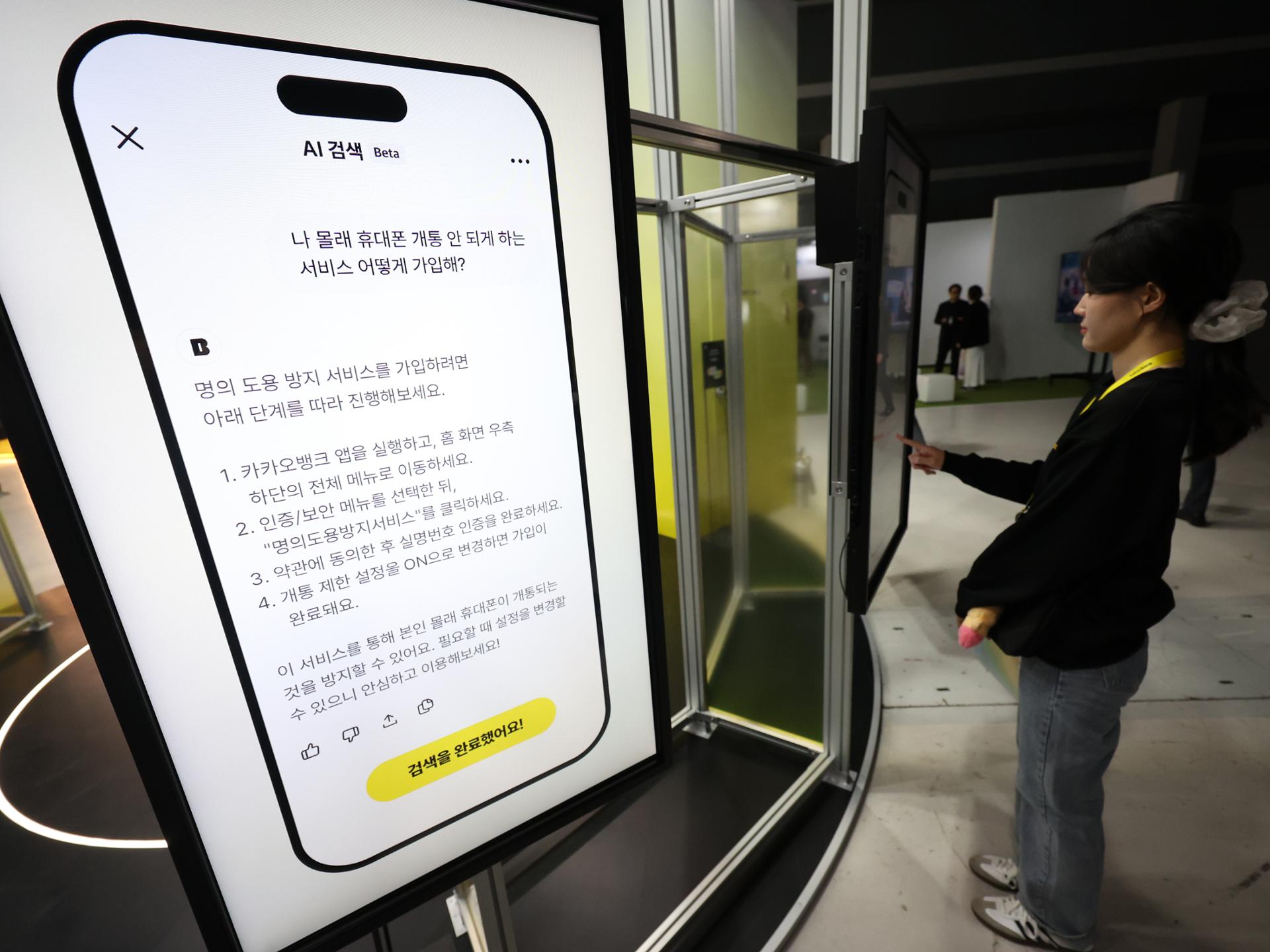 A visitor experiences KakaoBank’s AI services at the company’s booth during the 2025 Korea Fintech Week at aT Center in Seoul, Nov. 26. Yonhap