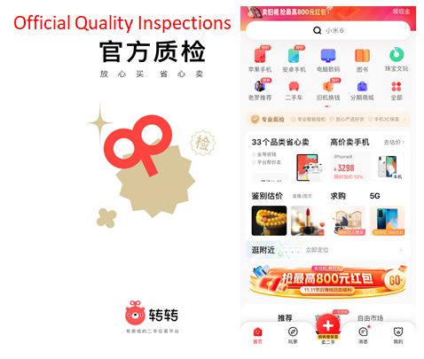 Zhuanzhuan’s opening page and main page