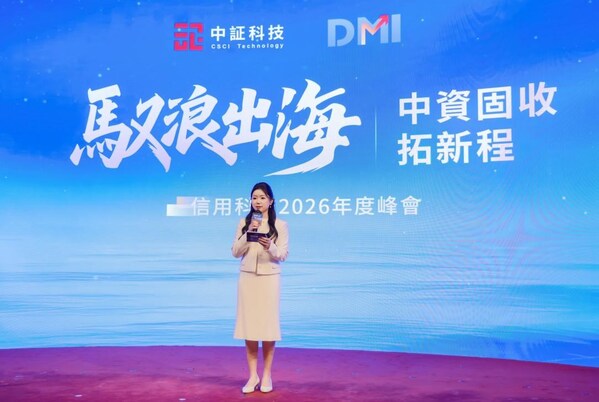 Riding the Wave of Global Expansion, Chinese-funded Fixed Income Embarks on a New Journey - DMI 2026 Annual Summit