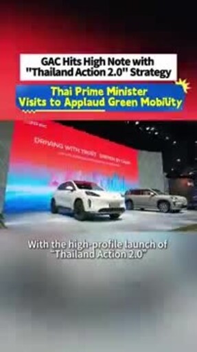 GAC INTERNATIONAL Accelerates "Four-Pillar Global Expansion", Unveils "Thailand Action 2.0" and Launches GAC CARE Service Brand